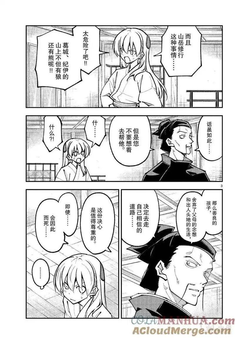 252 第252话&ldquo;不死与不死&rdquo;2