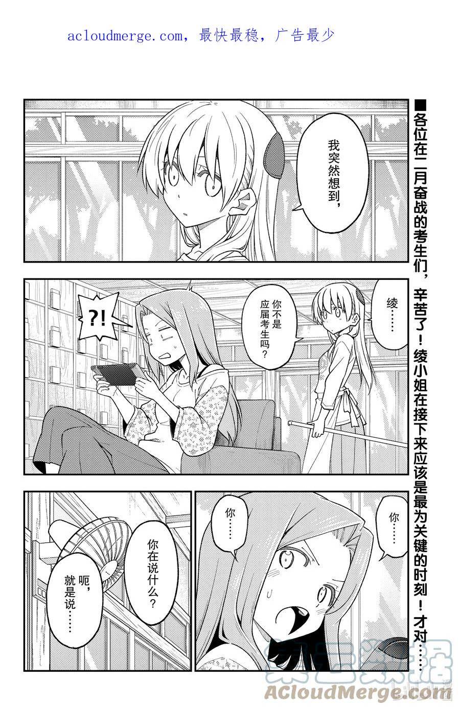 228 第228话“入学考辛苦了”1