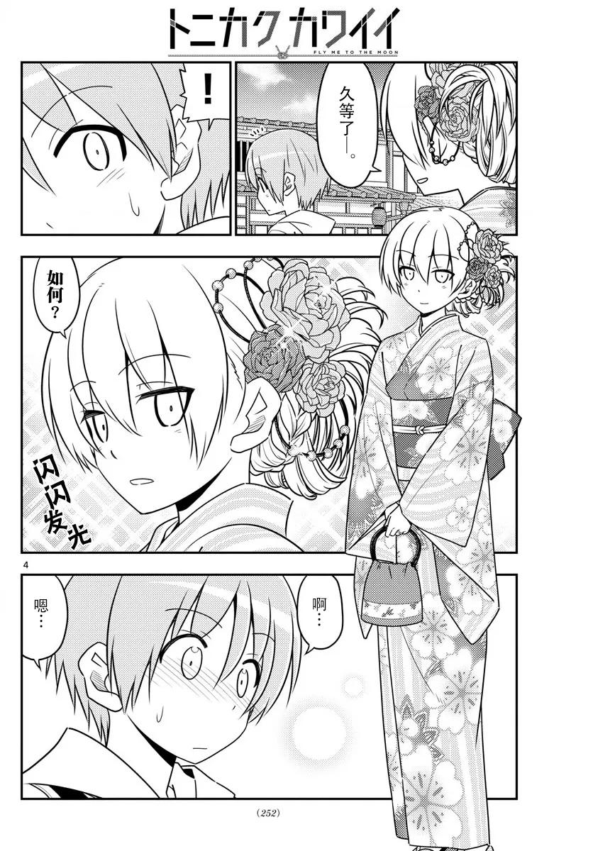 25 第25话“随着年龄的增长，就越来越能懂京都的风情了”3