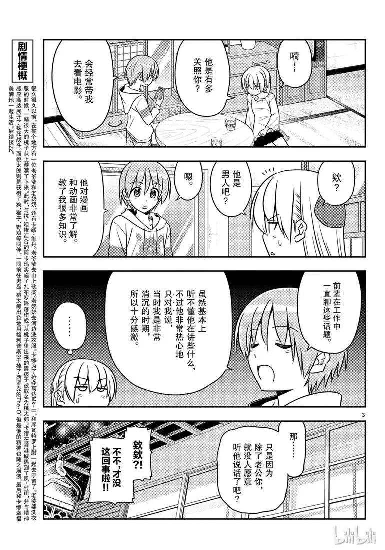 59 第59话“不管智能手机有多么方便，还是会感到寂寞”2