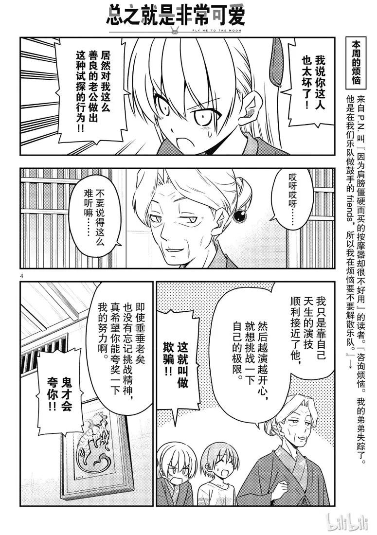 71 第71话“几度星霜的尽头的尽头”3