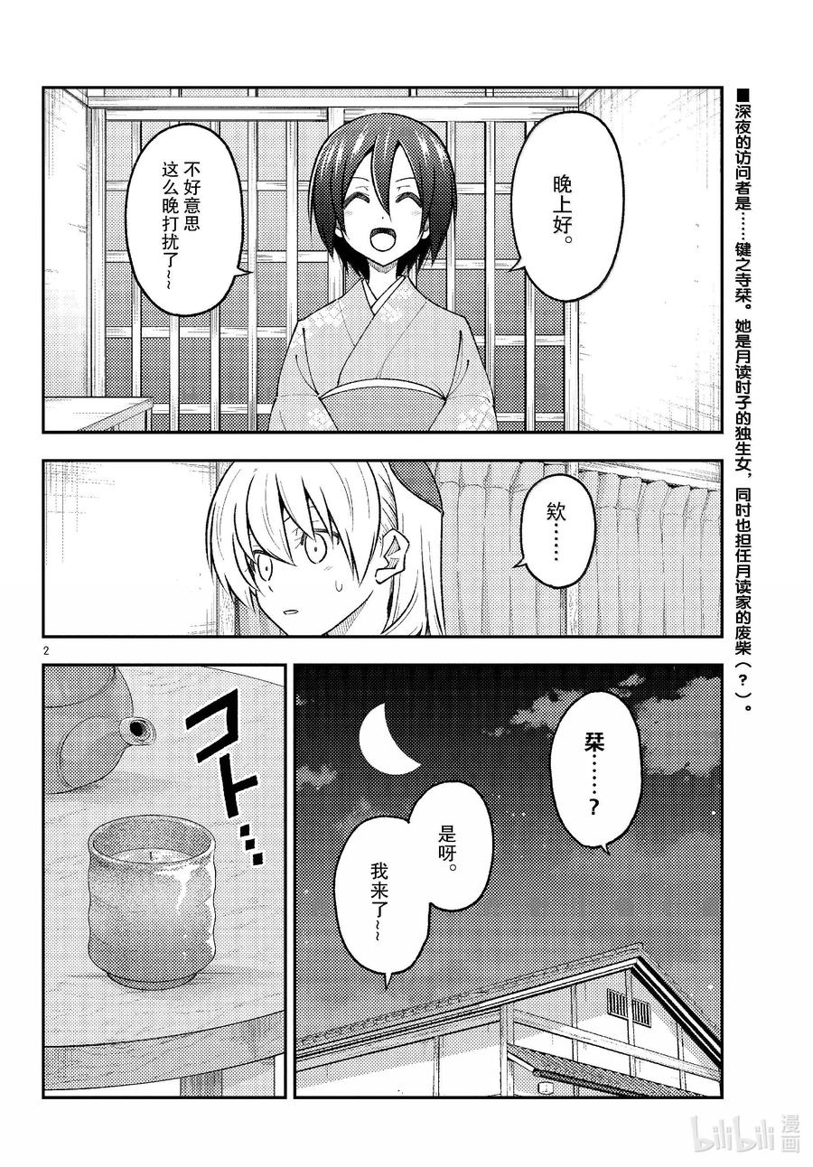 282 第282话“过去的碎片”1