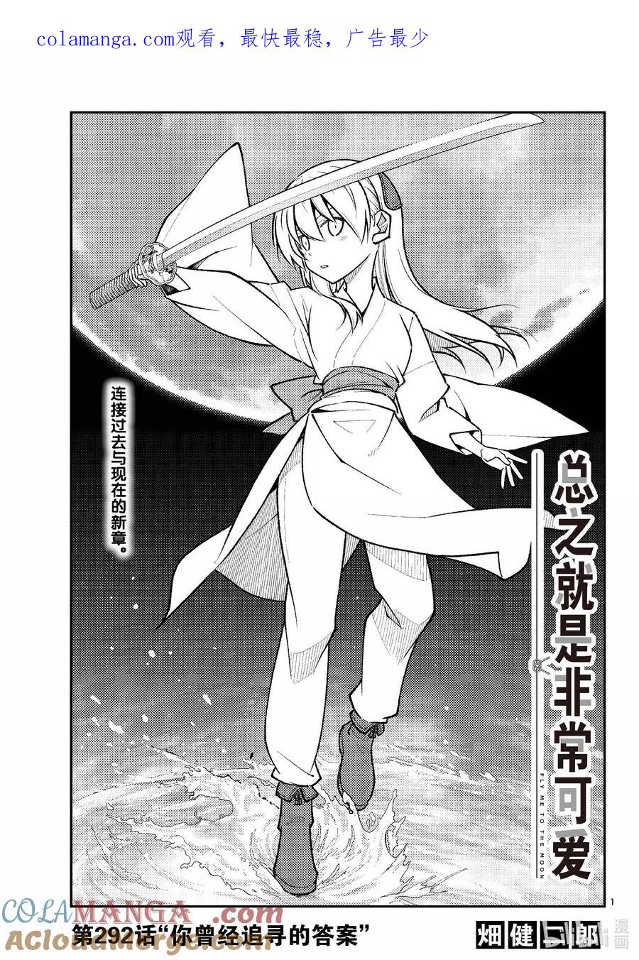 292 第292话“你曾经追寻的答案”0