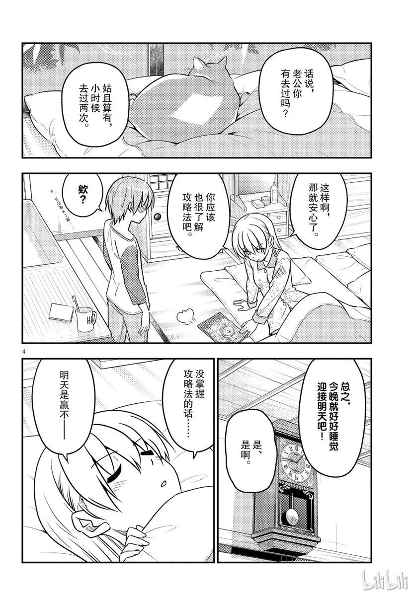 55 第55话“为了这一话，时隔十年去了舞滨的梦幻国度。一个人。在3