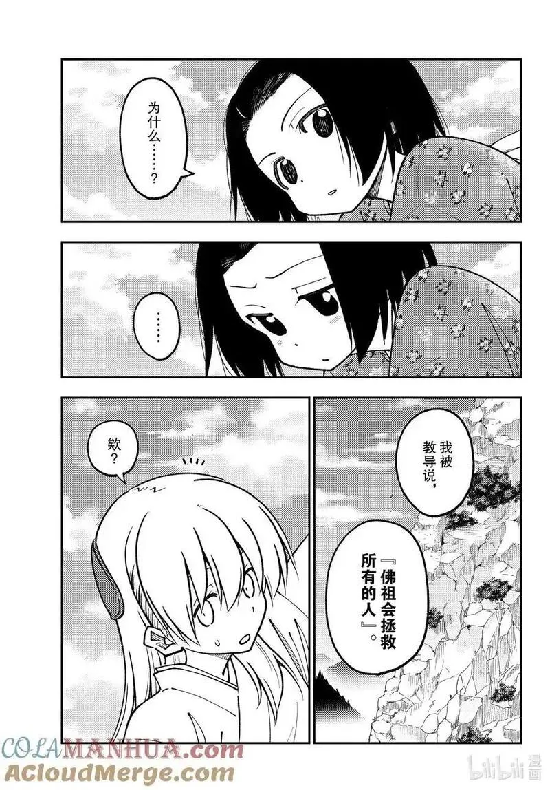 249 第249话&ldquo;天女与不死&rdquo;2