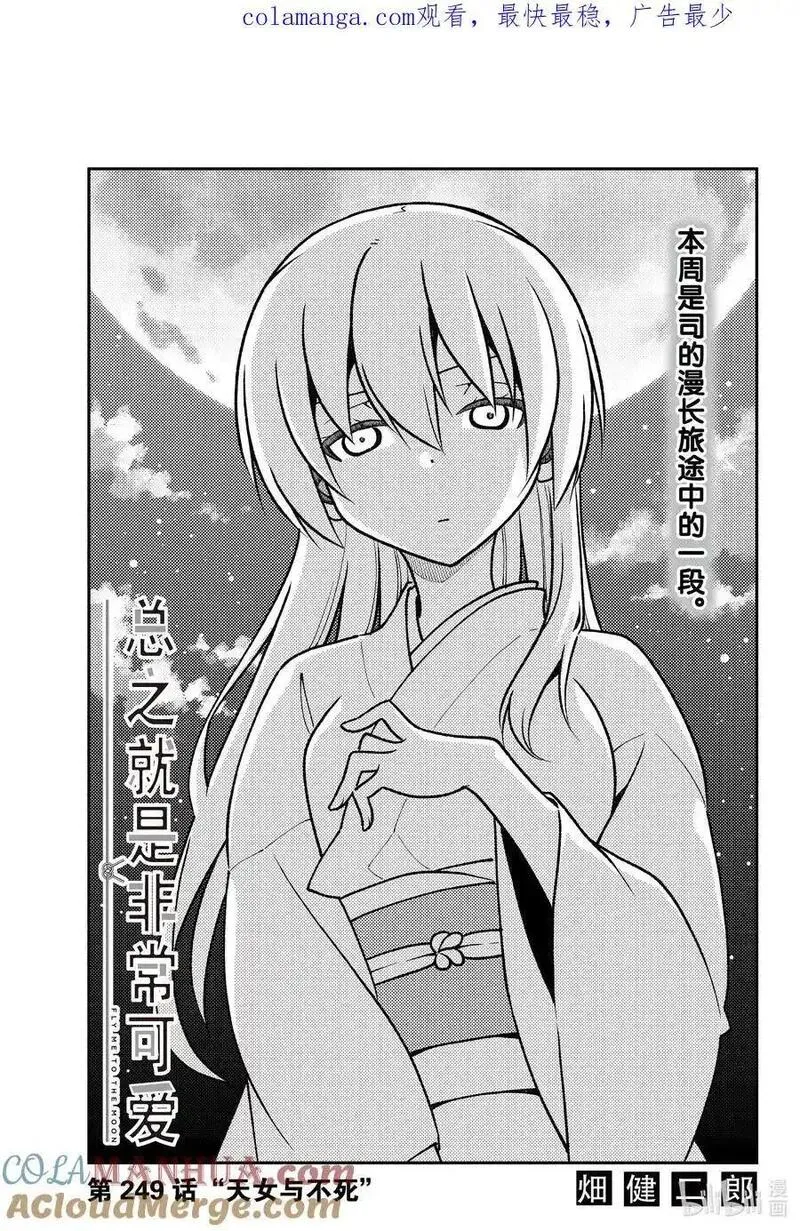 249 第249话&ldquo;天女与不死&rdquo;0