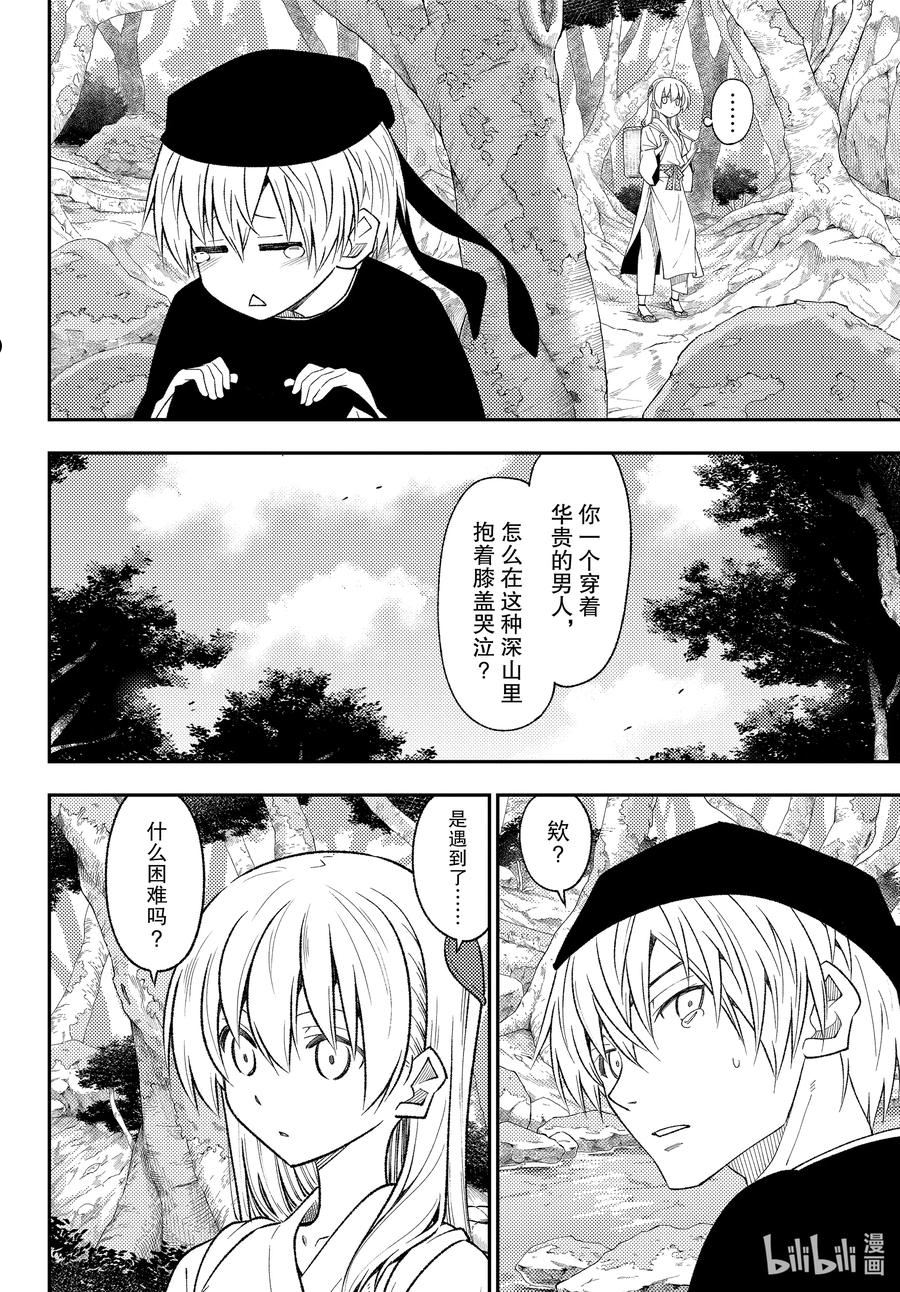 199 第199话“无数次在你耳边低语我的爱”3