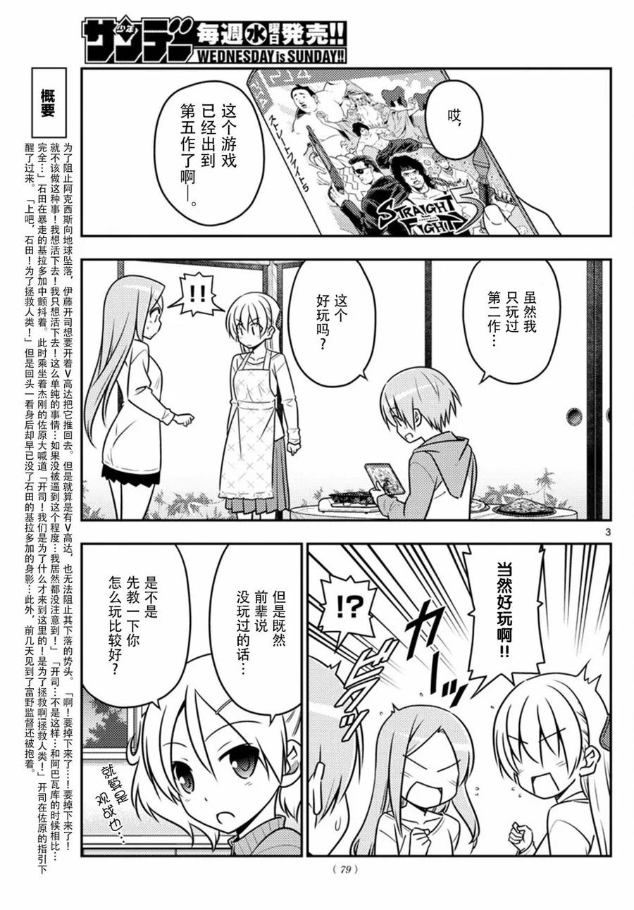 42 第42话“笨蛋的这只手在闪耀和咆哮！它在叫我打倒你！”2