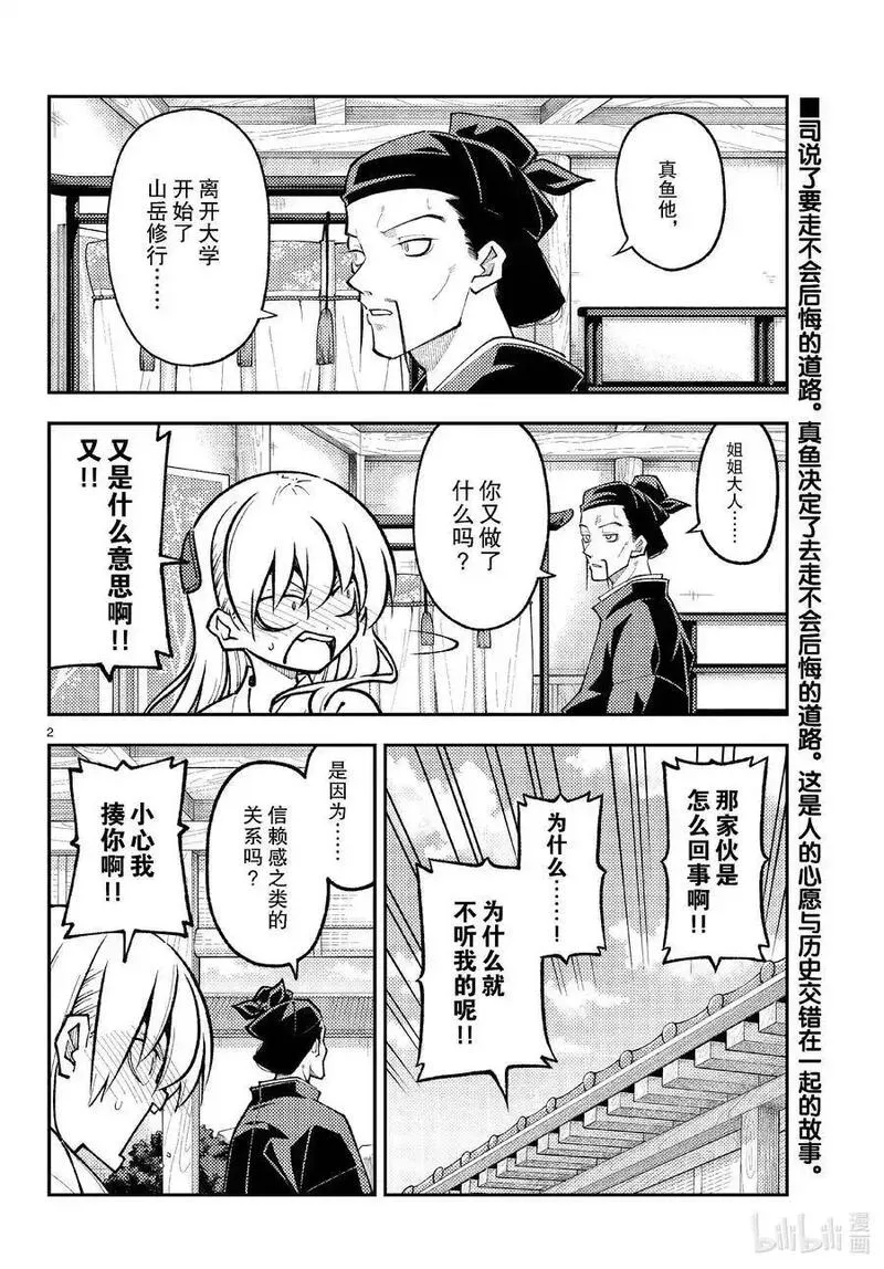 252 第252话&ldquo;不死与不死&rdquo;1