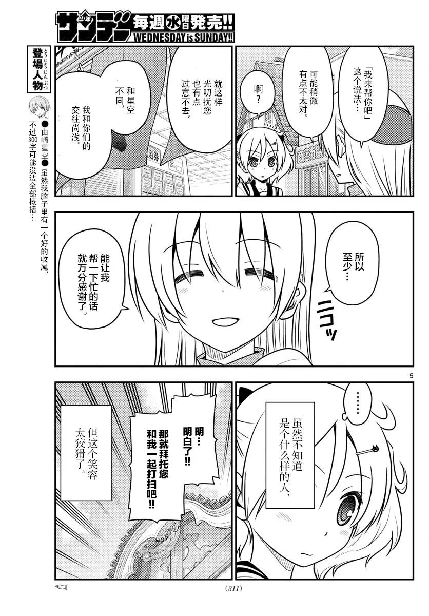 39 第39话“三文大概是90日元。鬼才会为了90日元而早起啊。”4