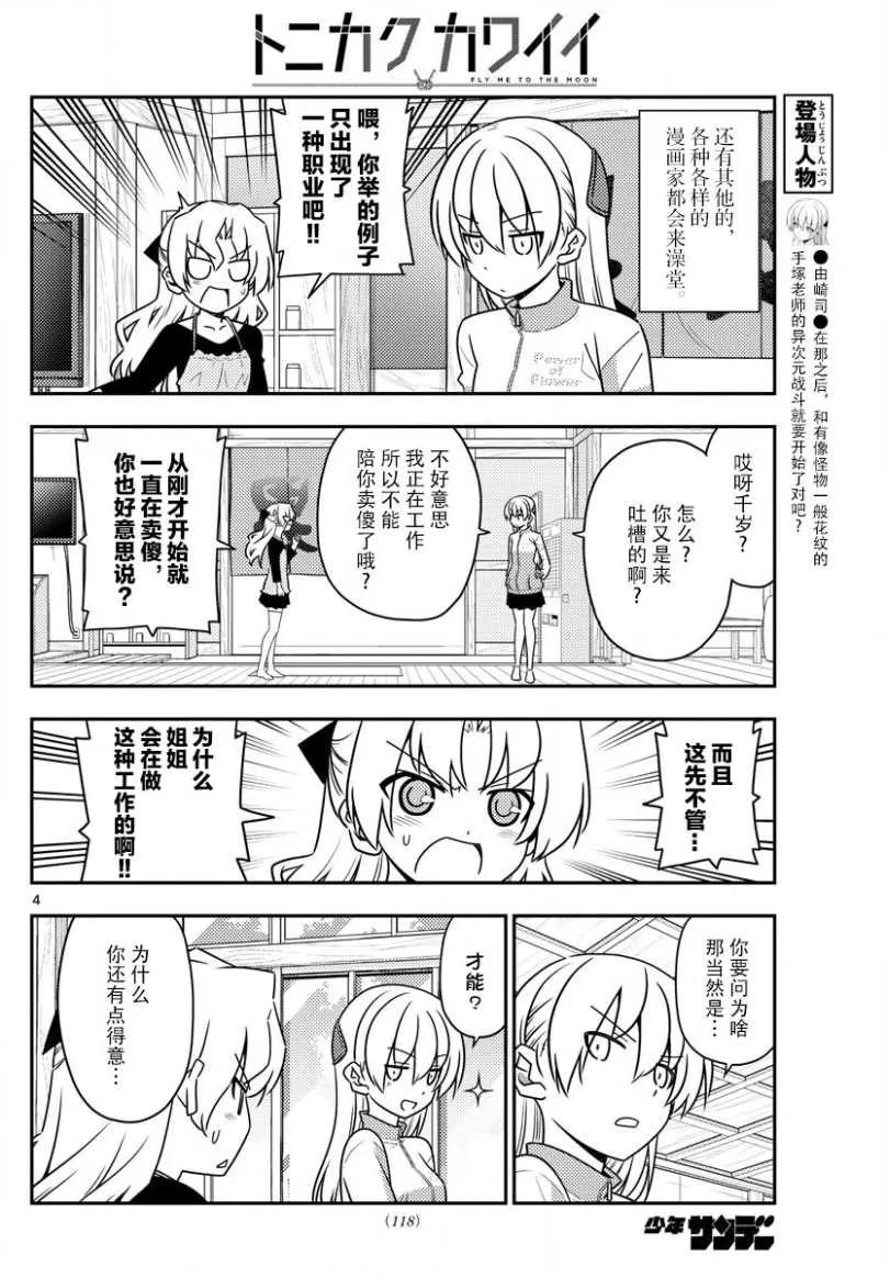 49 第49话“我认为可爱就是正义”3