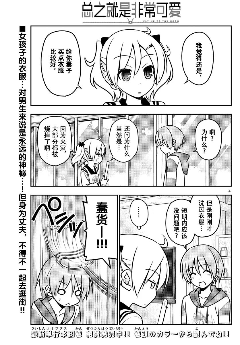 36 第36话 “无需努力也能保持可爱的就只有猫咪了”2