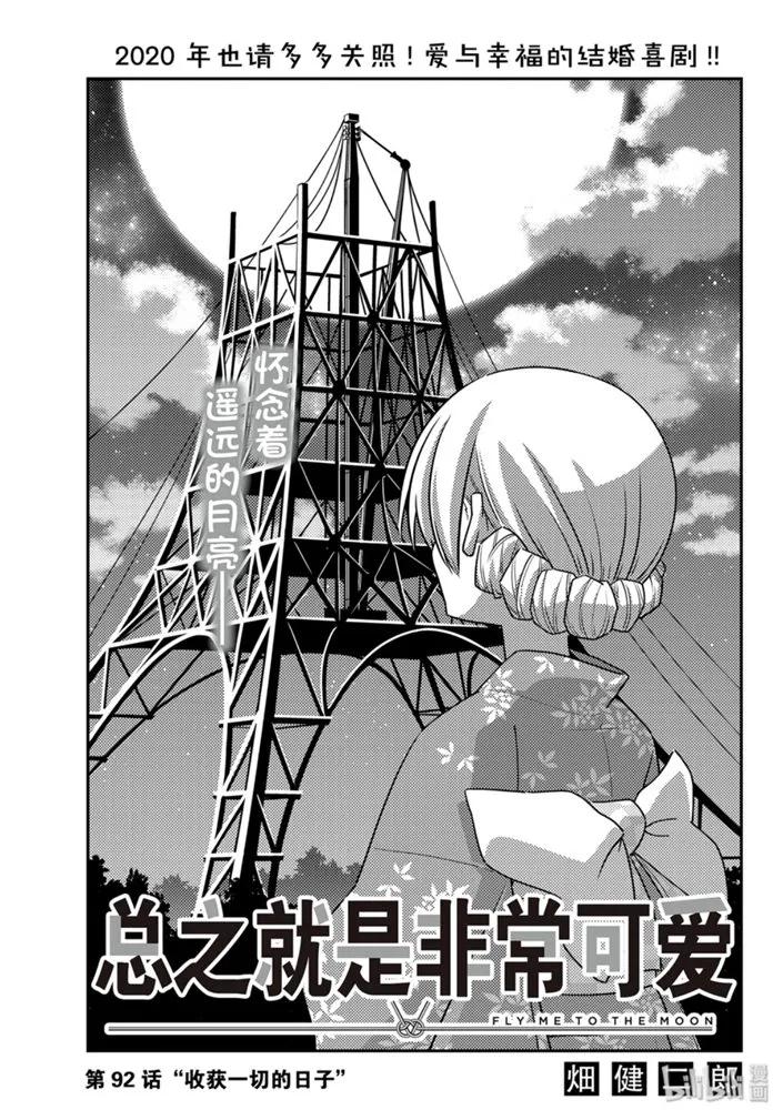 92 第92话“收获一切的日子”0