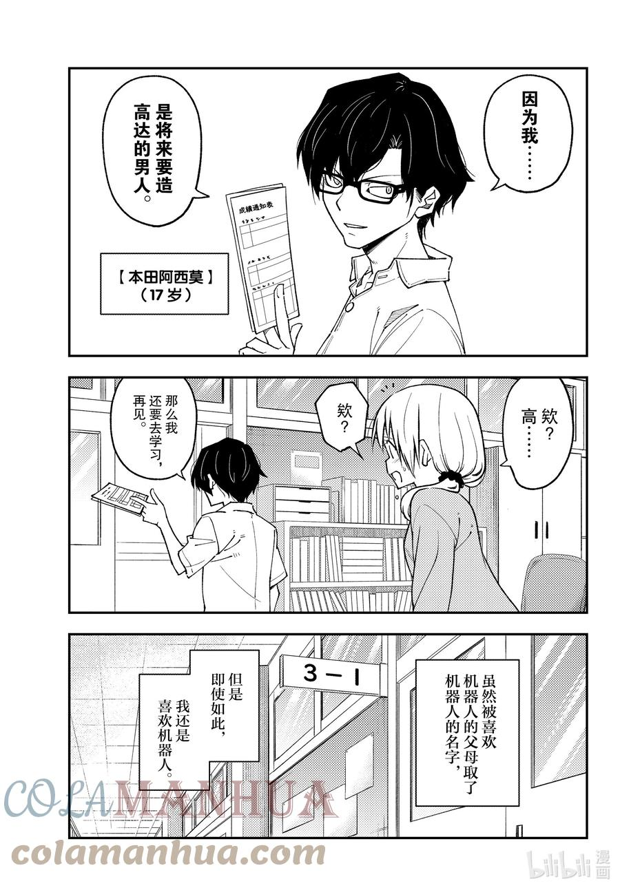 226 第226话“新连载 同班的辣妹老喜欢纠缠我这个阿宅”4