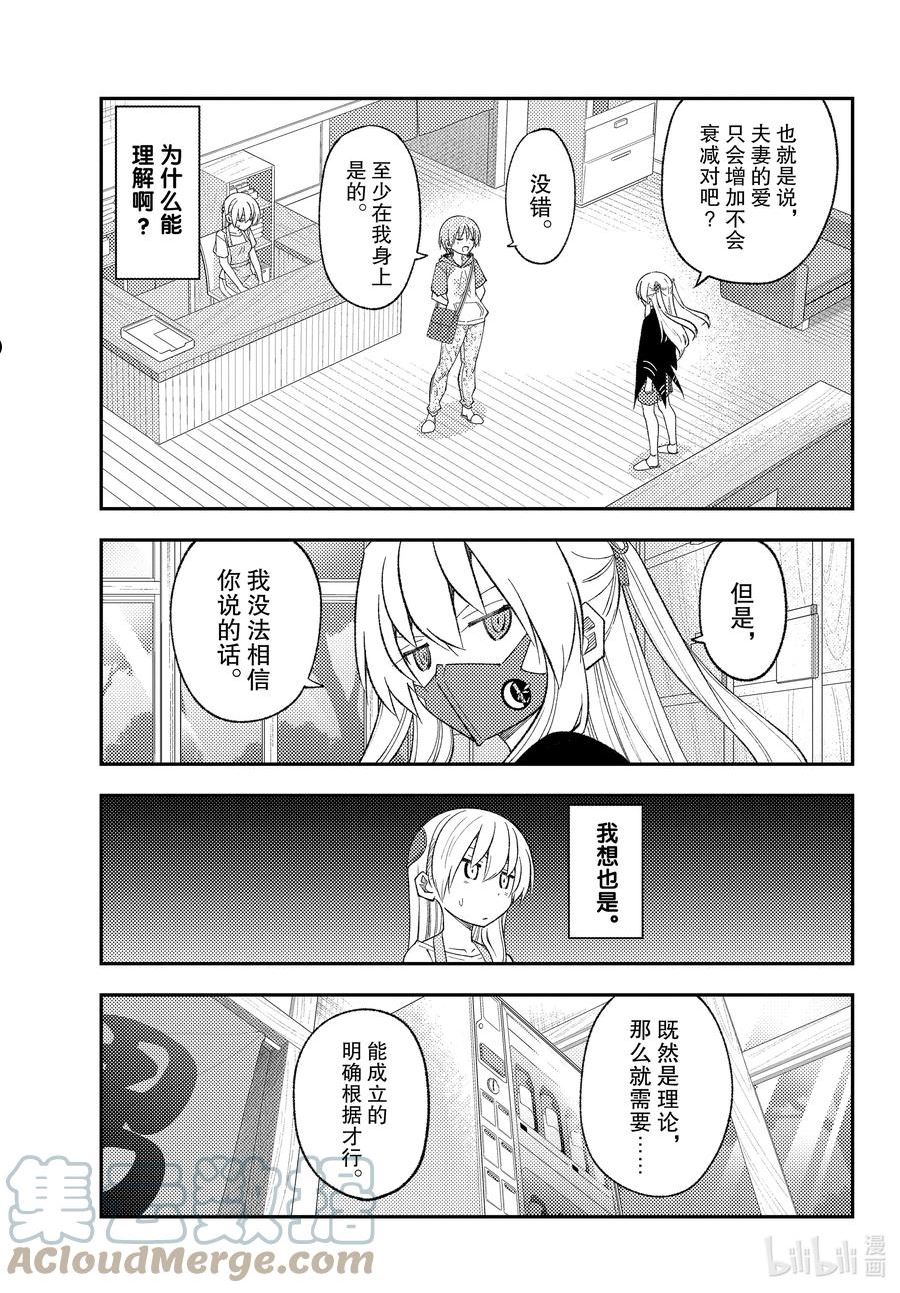 196 第196话“指导性 从基础开始学习恋爱通胀理论的完成笔记套装”2