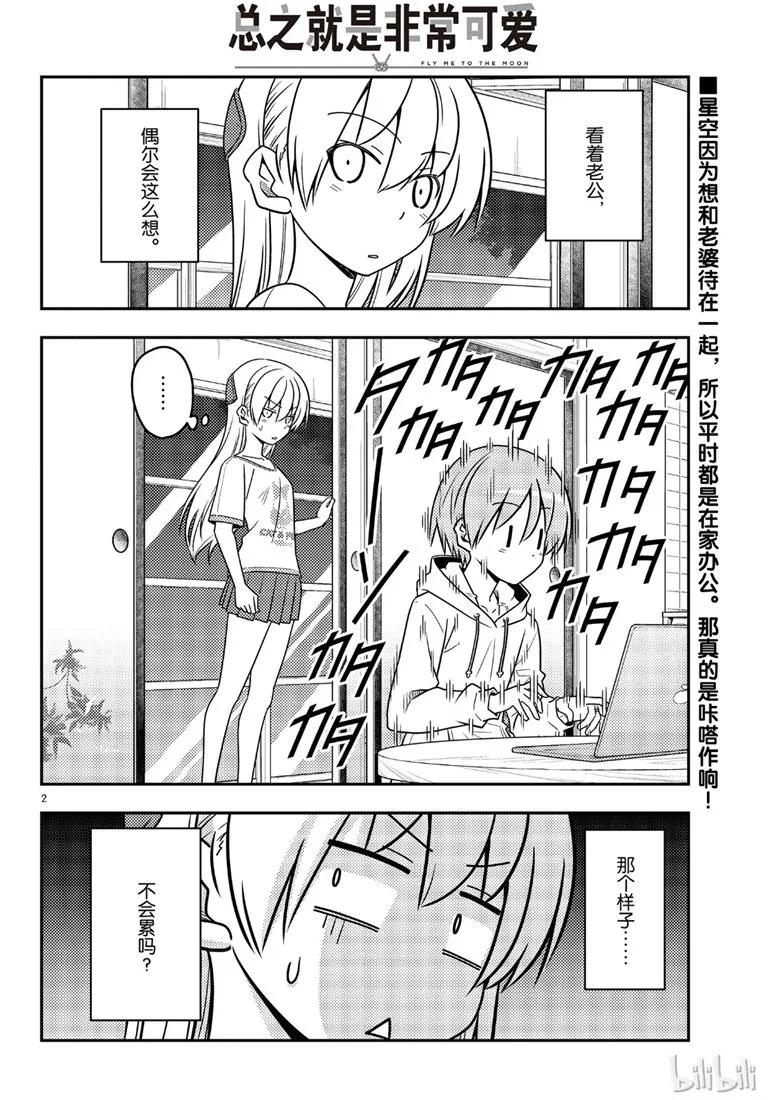 65 第65话“想被揉，也想揉”1