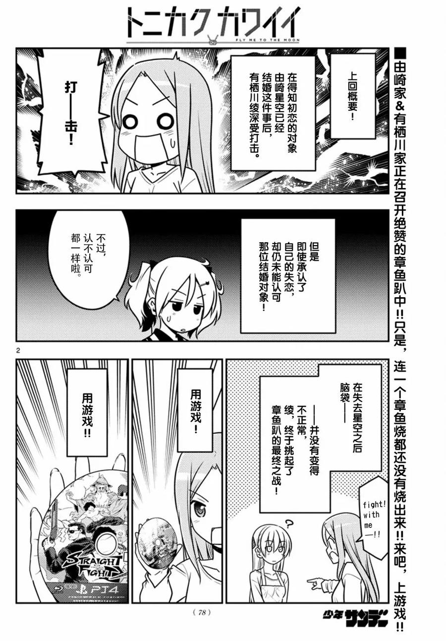 42 第42话“笨蛋的这只手在闪耀和咆哮！它在叫我打倒你！”1