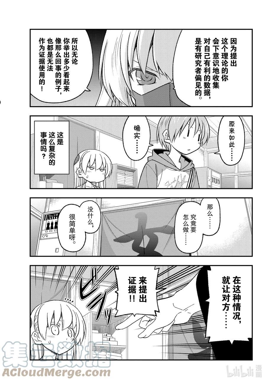 196 第196话“指导性 从基础开始学习恋爱通胀理论的完成笔记套装”4