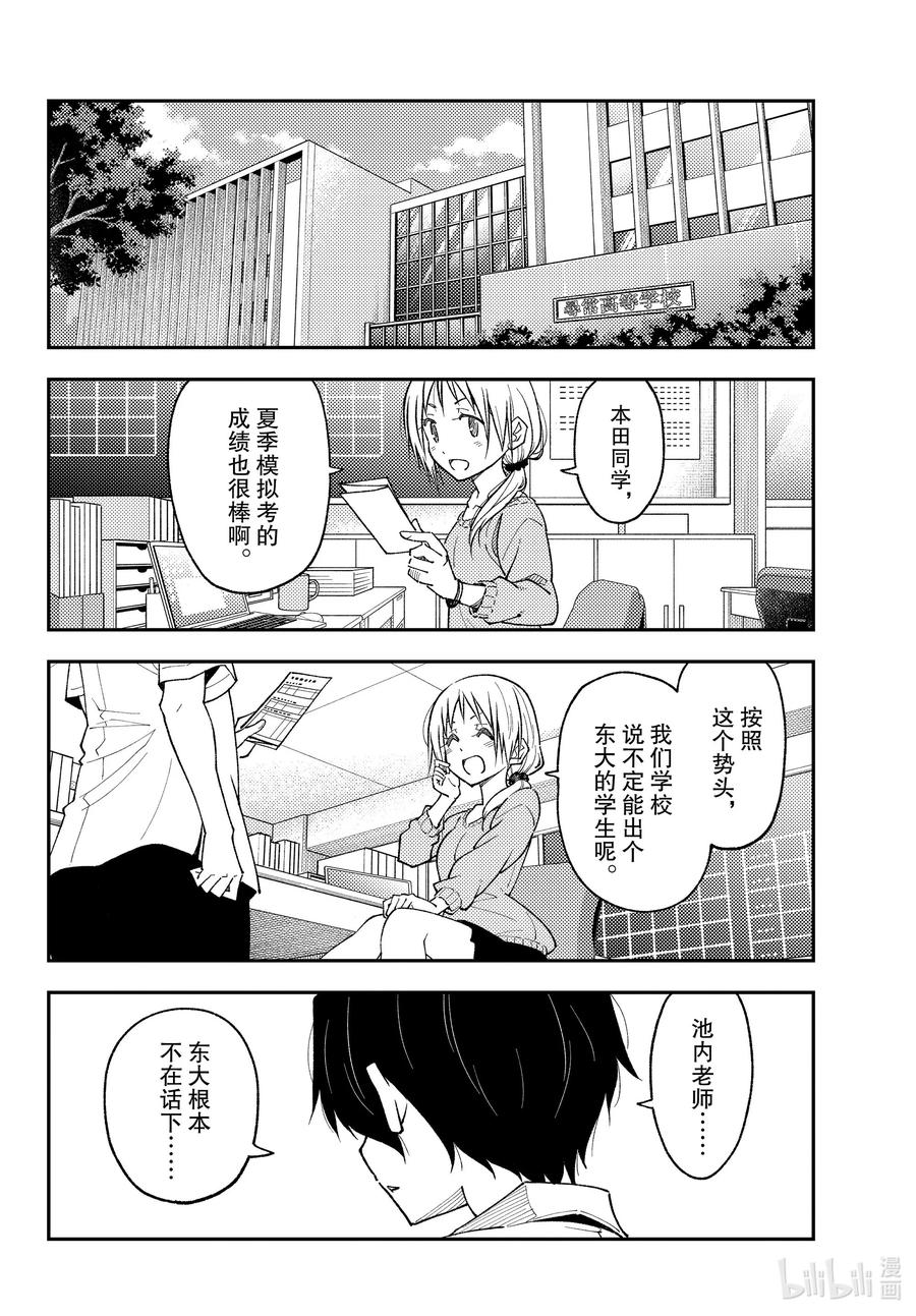 226 第226话“新连载 同班的辣妹老喜欢纠缠我这个阿宅”3