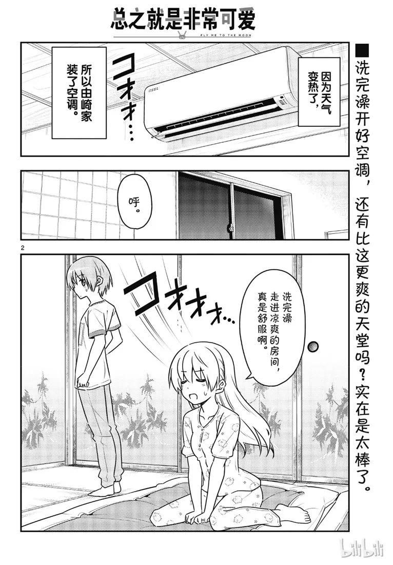 78 第78话“炎热的日子还在持续呢”1