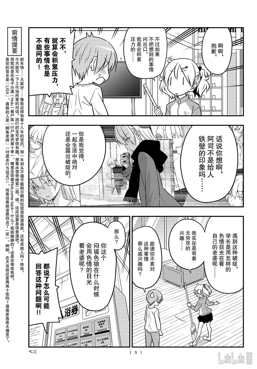 93 第93话“时常想做很多事情”2