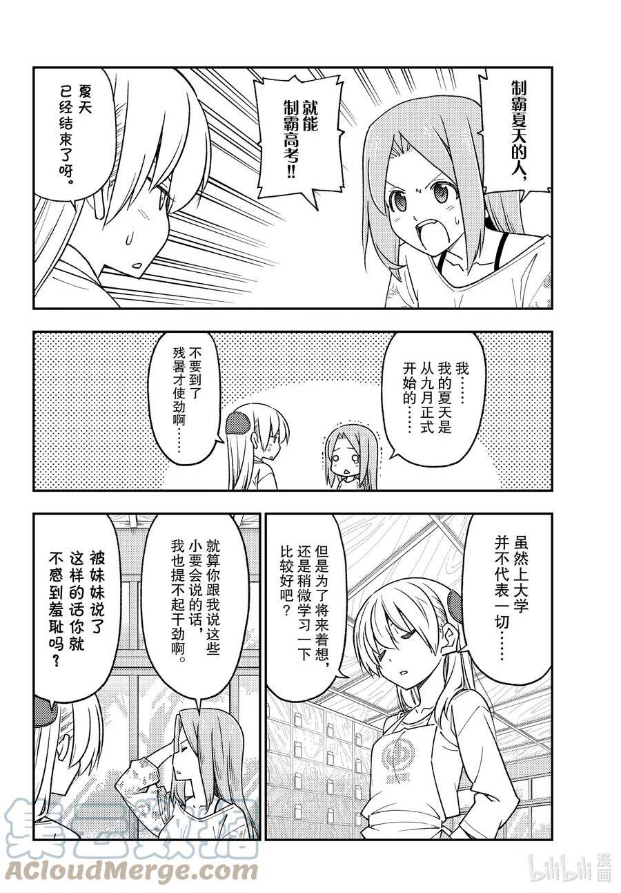 228 第228话“入学考辛苦了”3