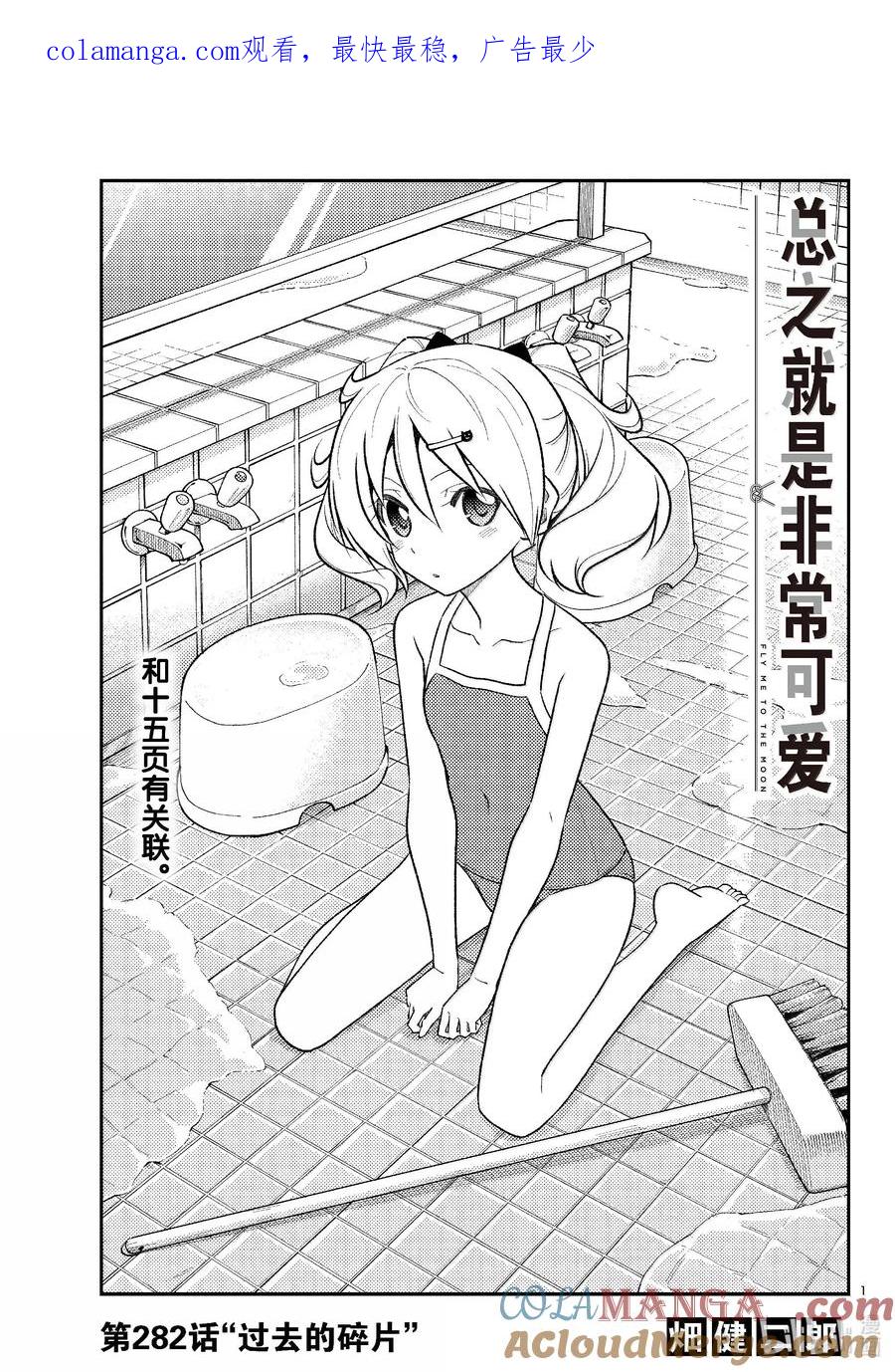 282 第282话“过去的碎片”0