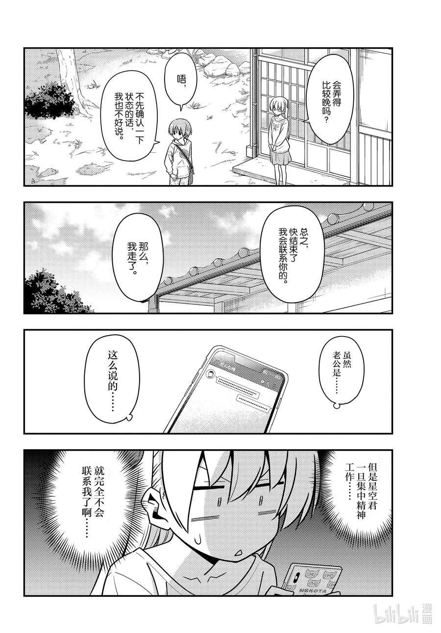 132 第132话“TV动画播出中哦”3