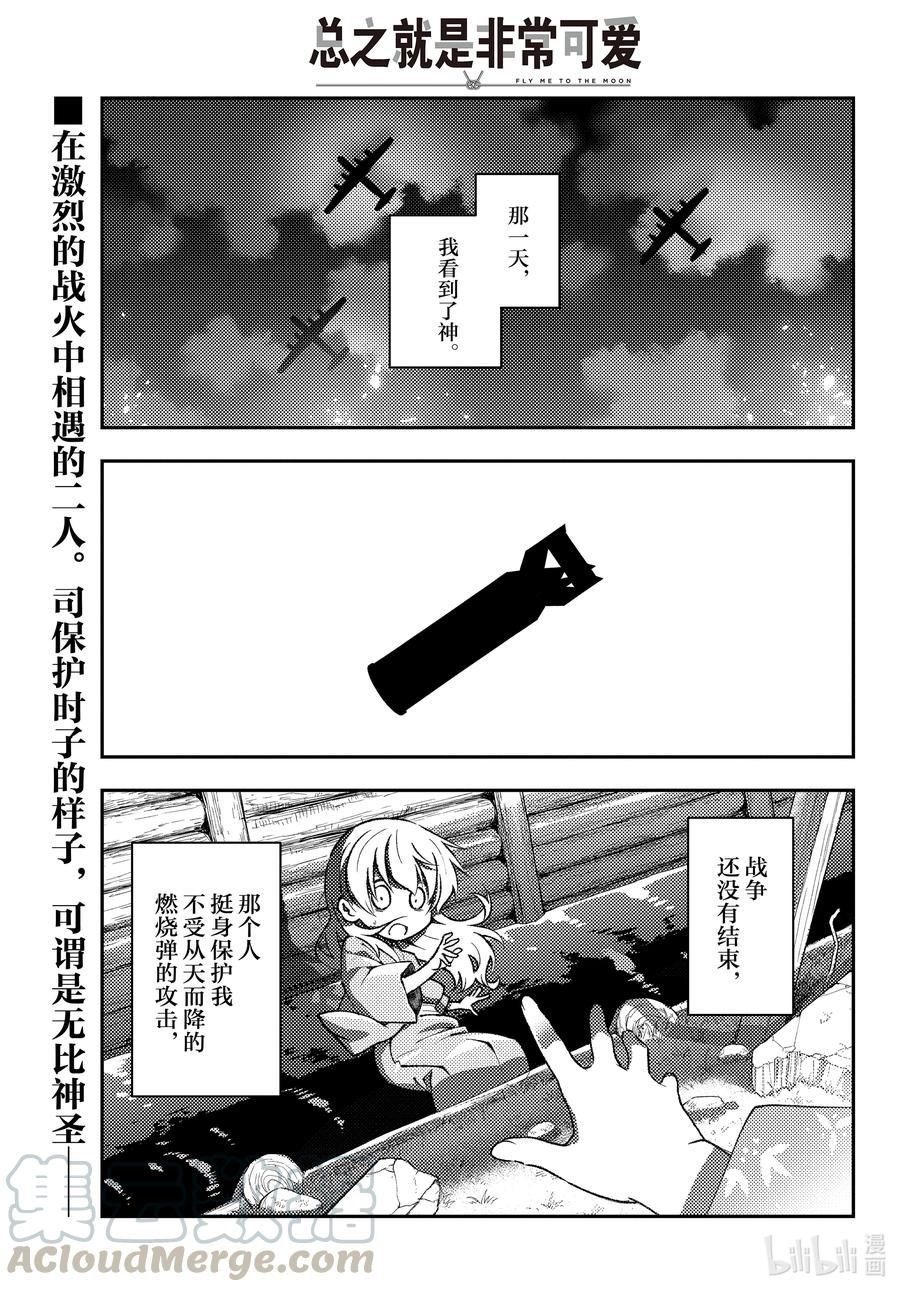 157 第157话“被死亡讨厌了”0