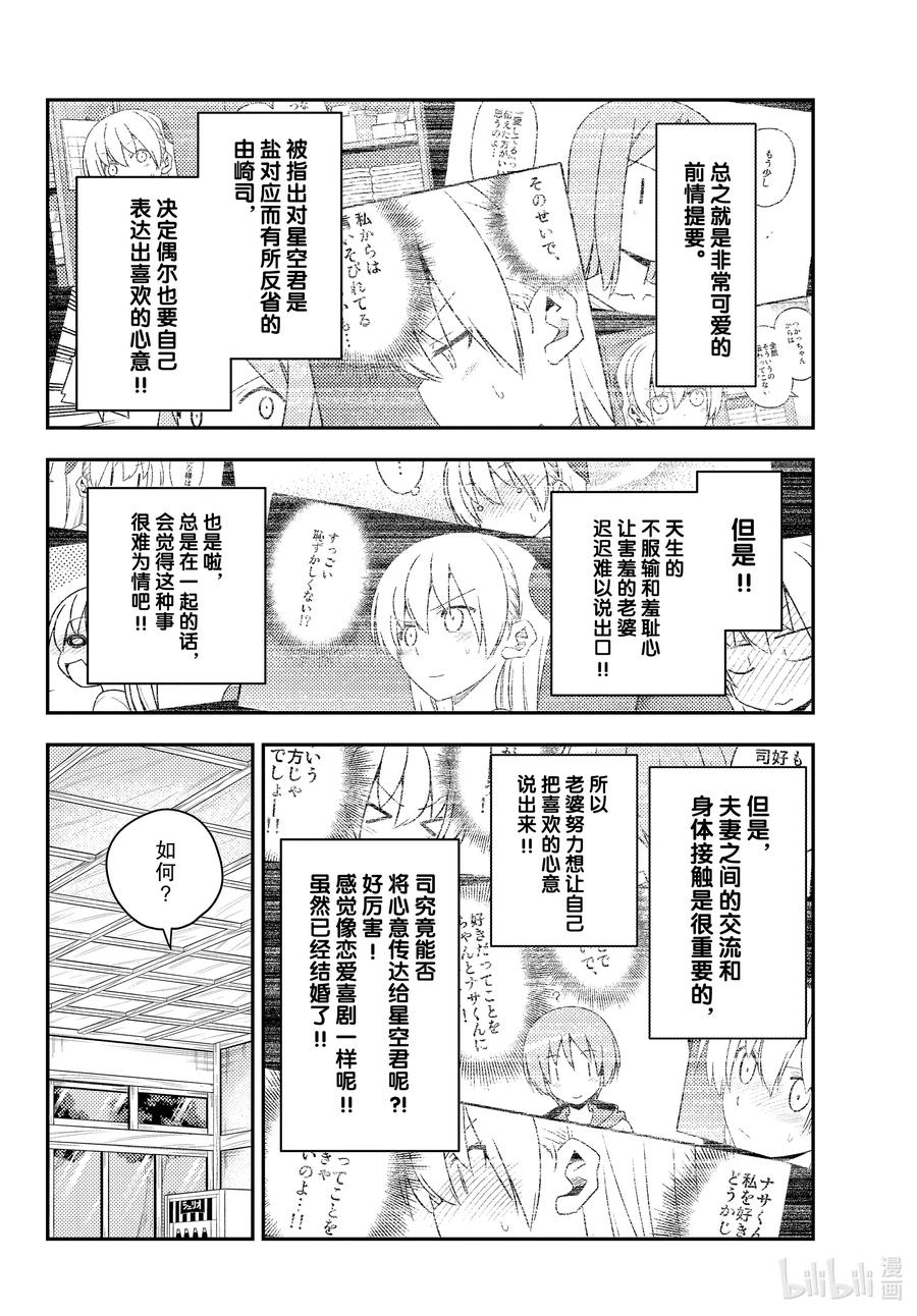 135 第135话“就算没有问题也有必须要解决的事情”3