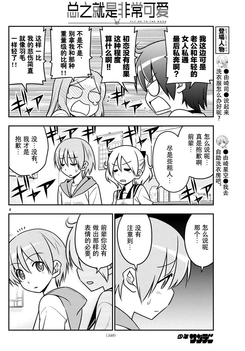 33 第33话“爱情故事戛然而止！但是且慢……这不是梦……！是现实3