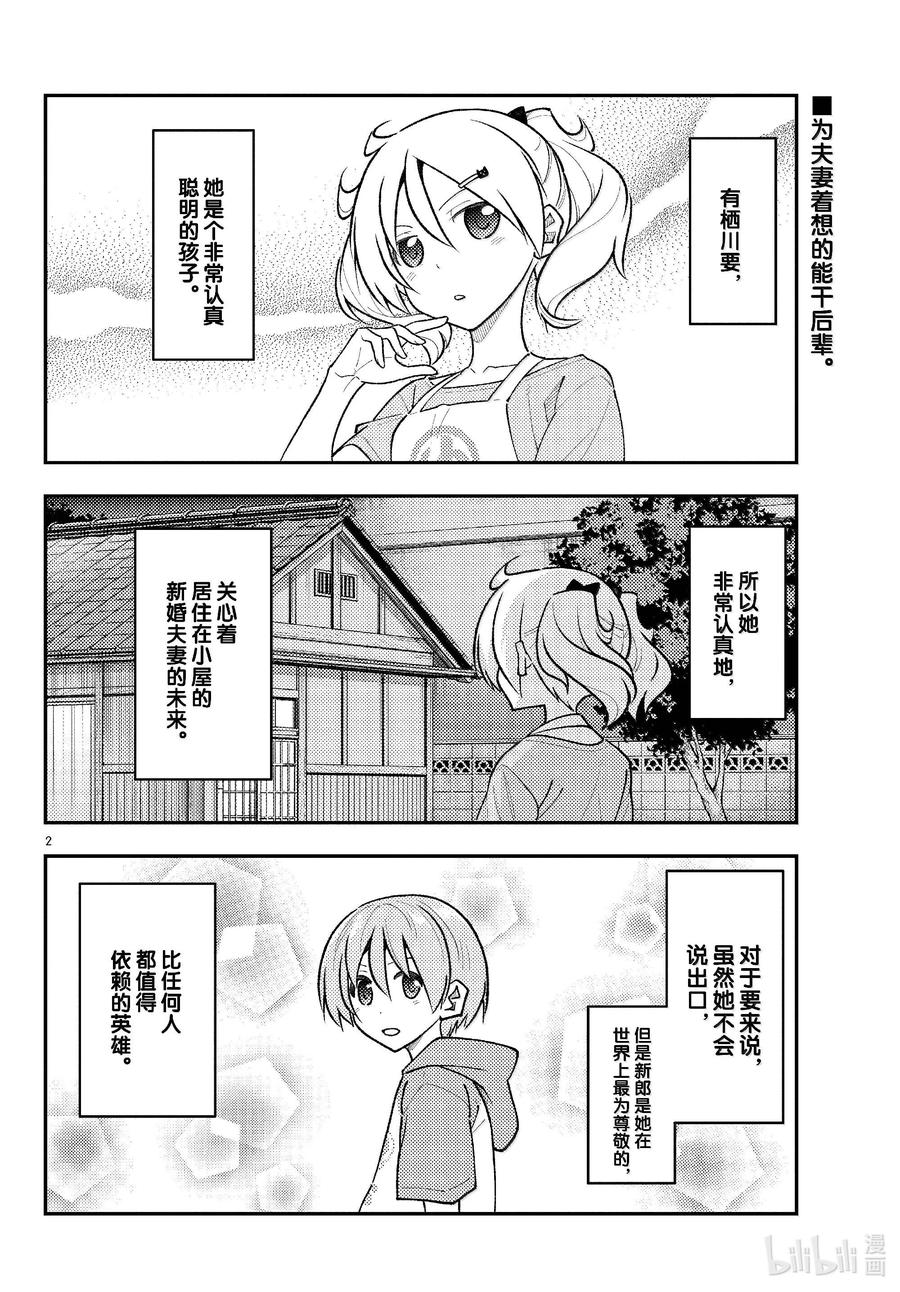 283 第283话“吧磅吧，磅，磅，磅♪”1