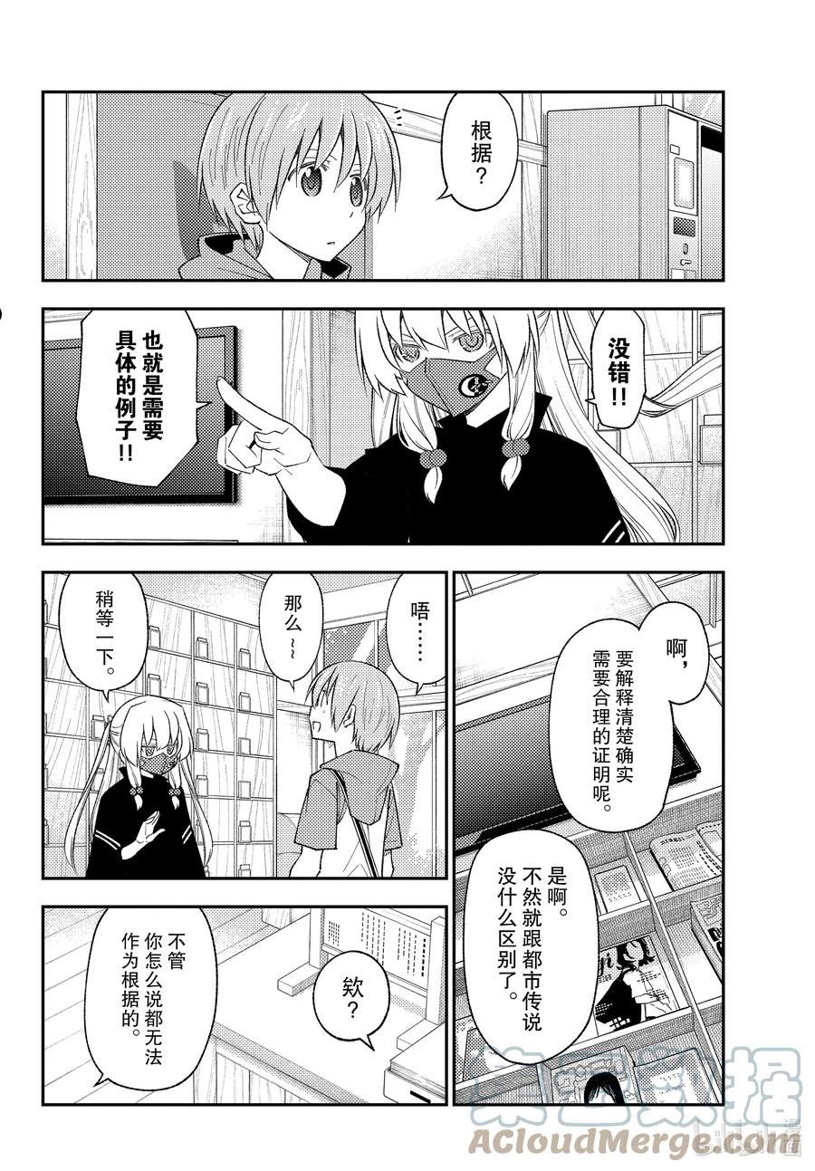 196 第196话“指导性 从基础开始学习恋爱通胀理论的完成笔记套装”3