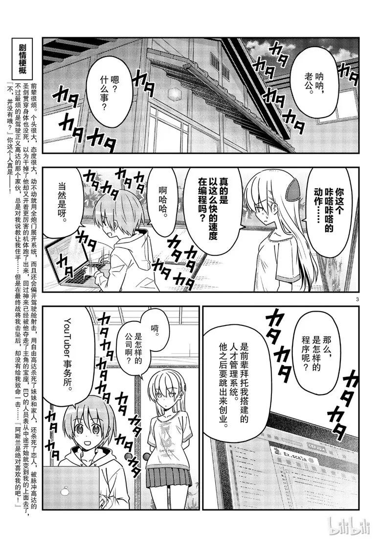 65 第65话“想被揉，也想揉”2