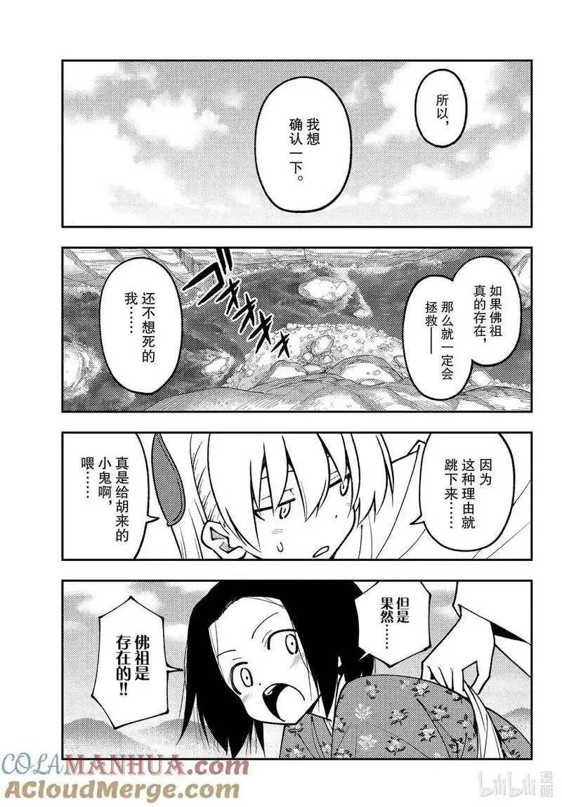 249 第249话&ldquo;天女与不死&rdquo;4