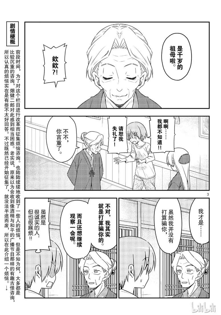 71 第71话“几度星霜的尽头的尽头”2