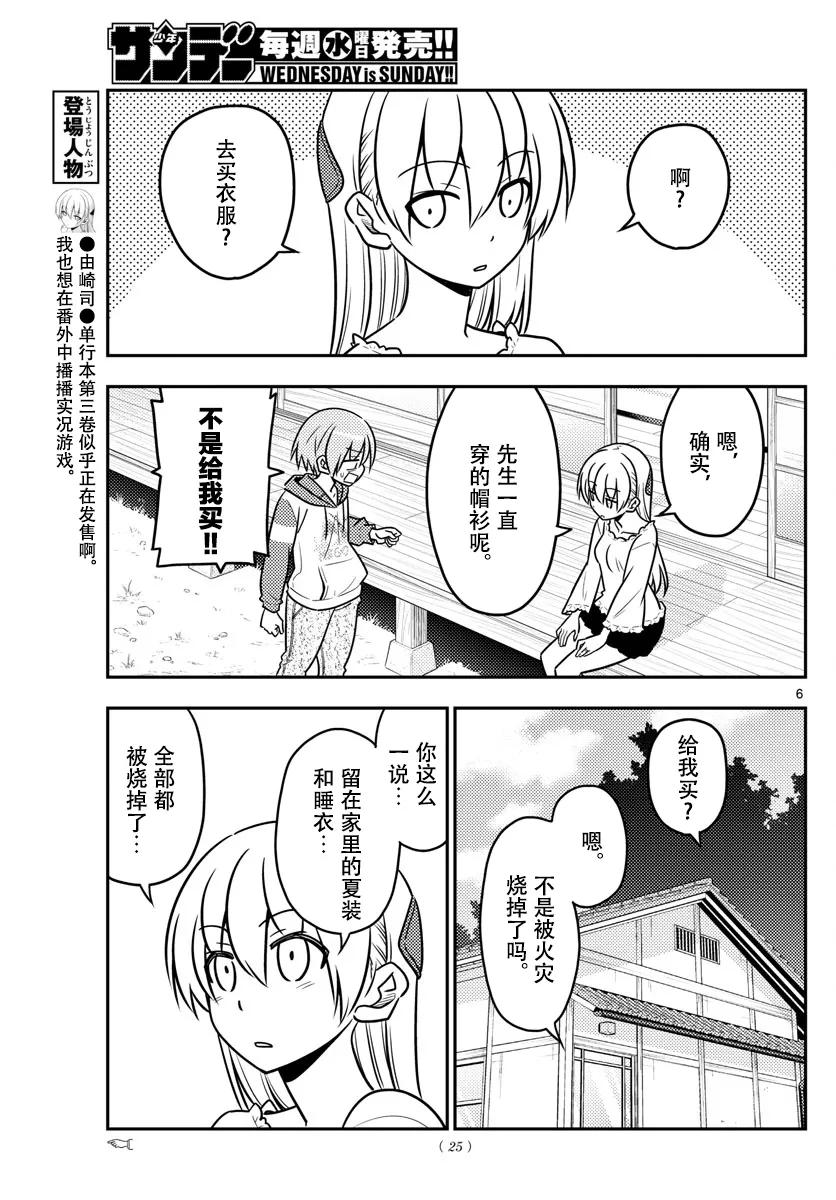 36 第36话 “无需努力也能保持可爱的就只有猫咪了”4