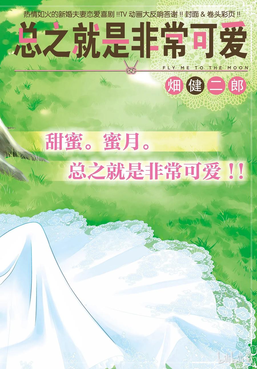 132 第132话“TV动画播出中哦”0