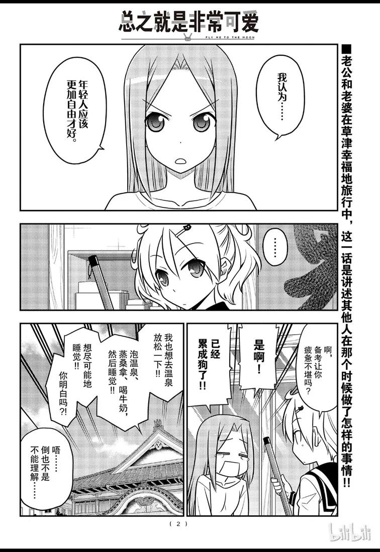 76 第76话“想更加TO LOVE一些”1