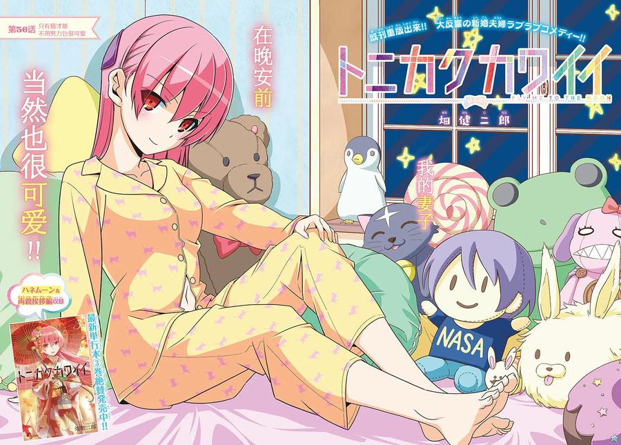 36 第36话 “无需努力也能保持可爱的就只有猫咪了”1