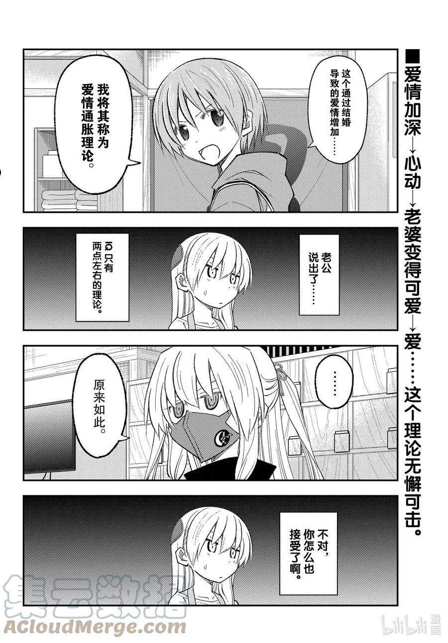 196 第196话“指导性 从基础开始学习恋爱通胀理论的完成笔记套装”1