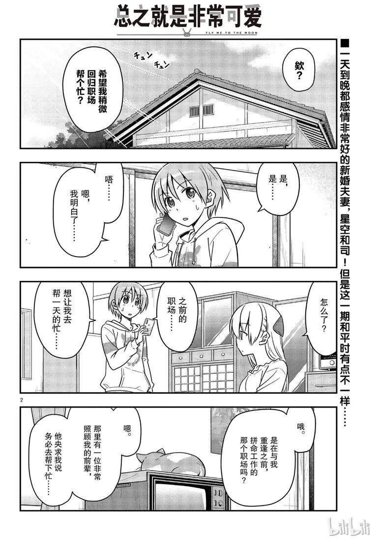 59 第59话“不管智能手机有多么方便，还是会感到寂寞”1