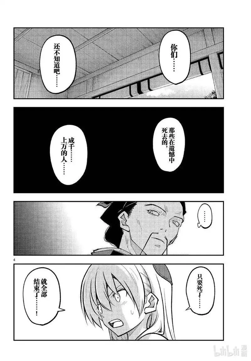 252 第252话&ldquo;不死与不死&rdquo;3