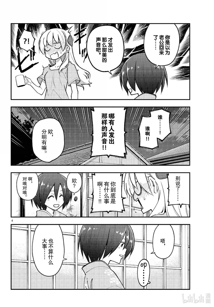 282 第282话“过去的碎片”3