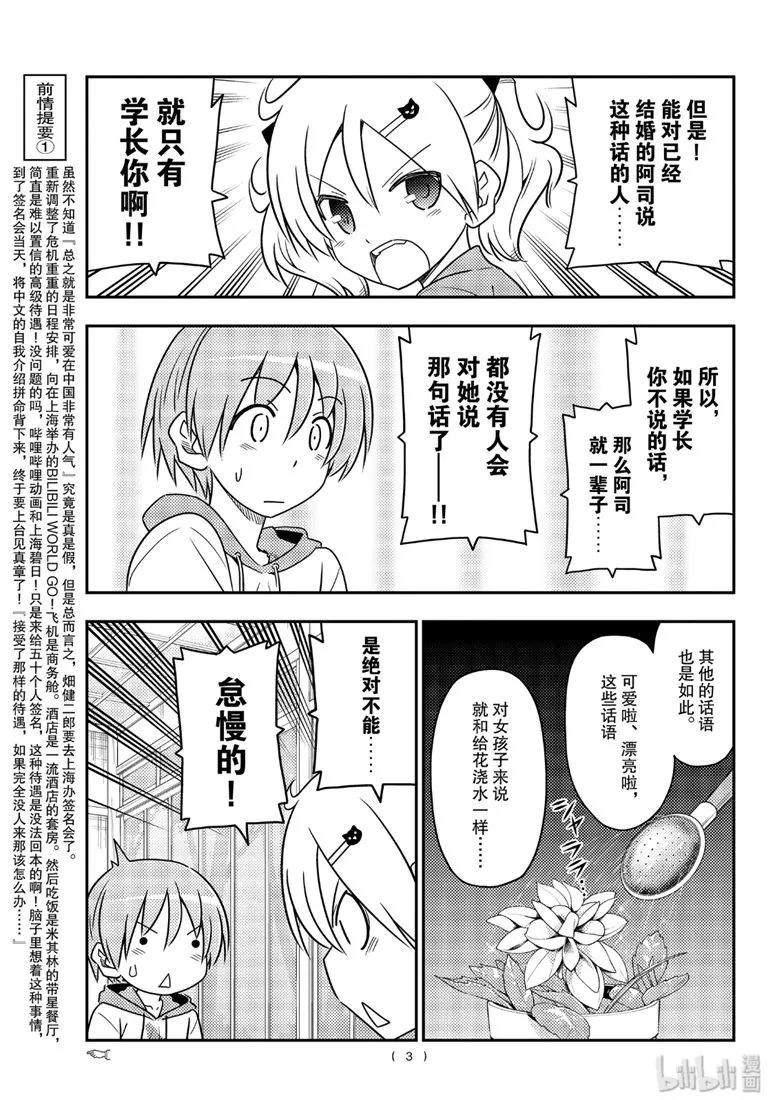 83 第83话“不要以为一朝一夕就能做到”2