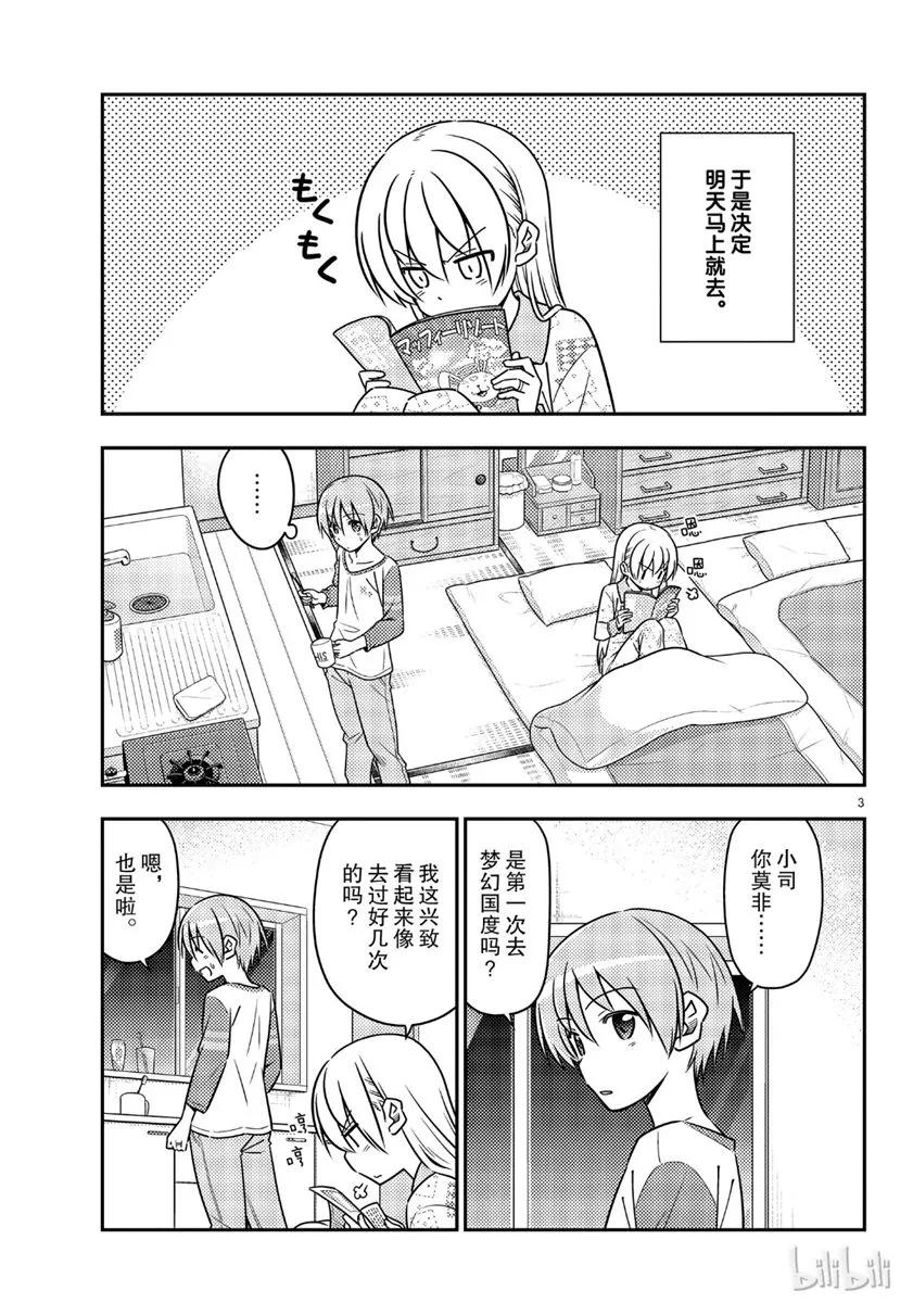 55 第55话“为了这一话，时隔十年去了舞滨的梦幻国度。一个人。在2