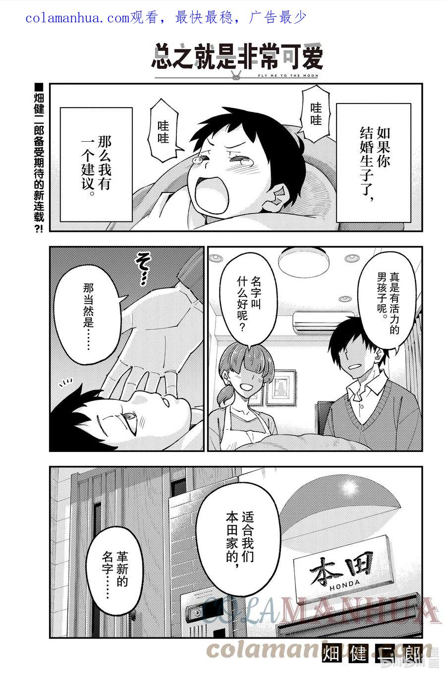 226 第226话“新连载 同班的辣妹老喜欢纠缠我这个阿宅”0