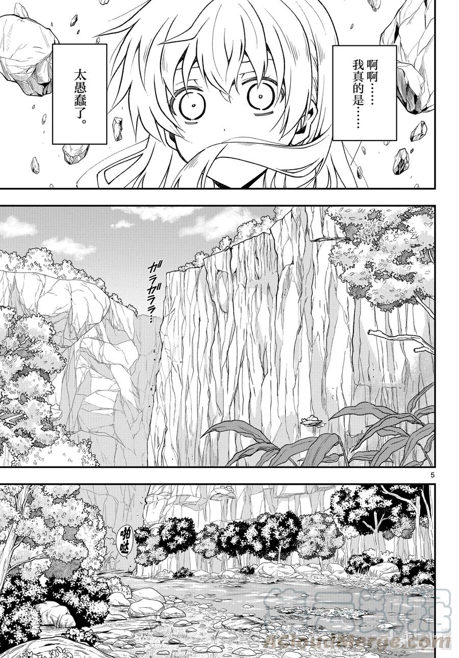 fmttm2 第2话“燃尽的生命”4