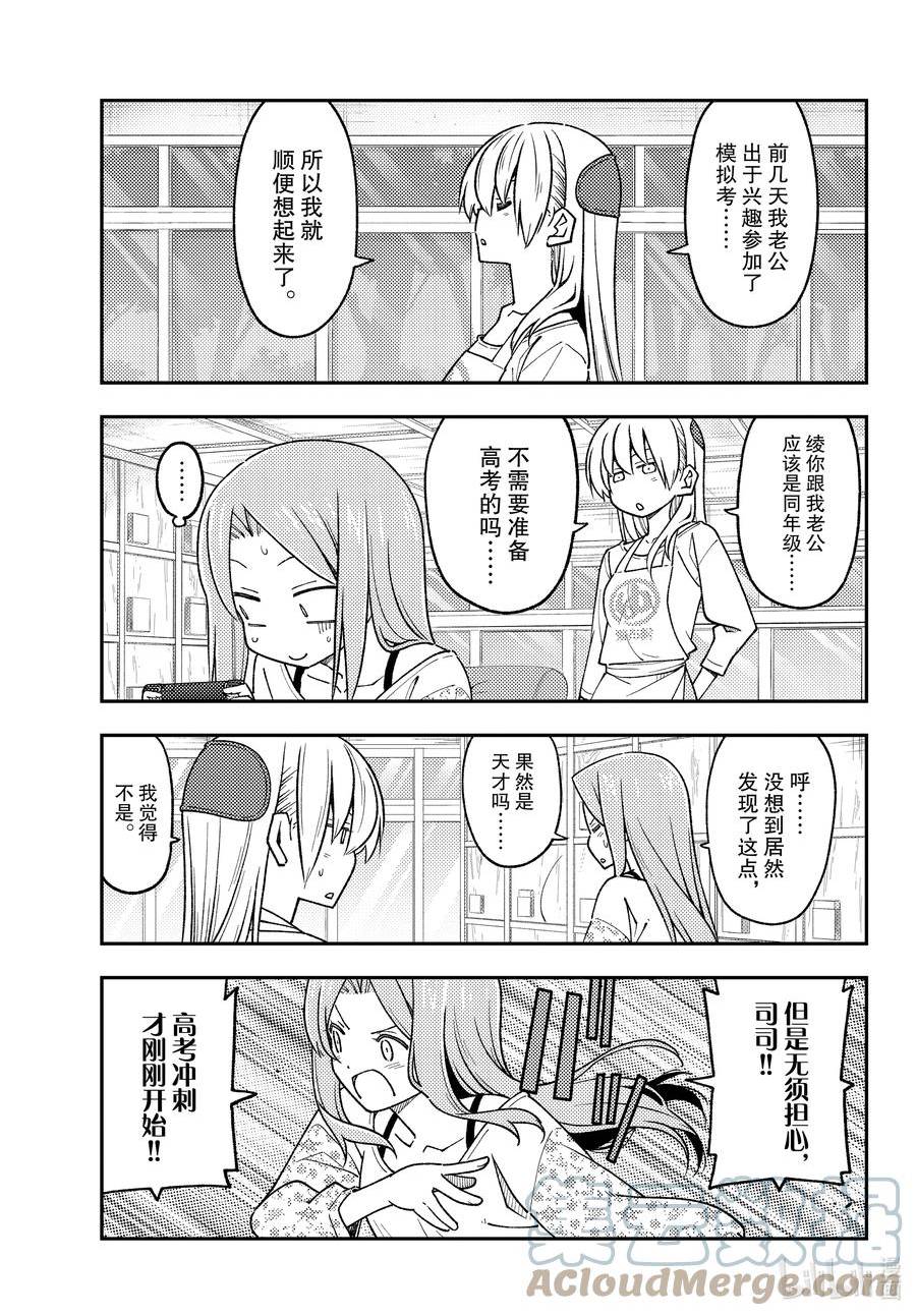 228 第228话“入学考辛苦了”2