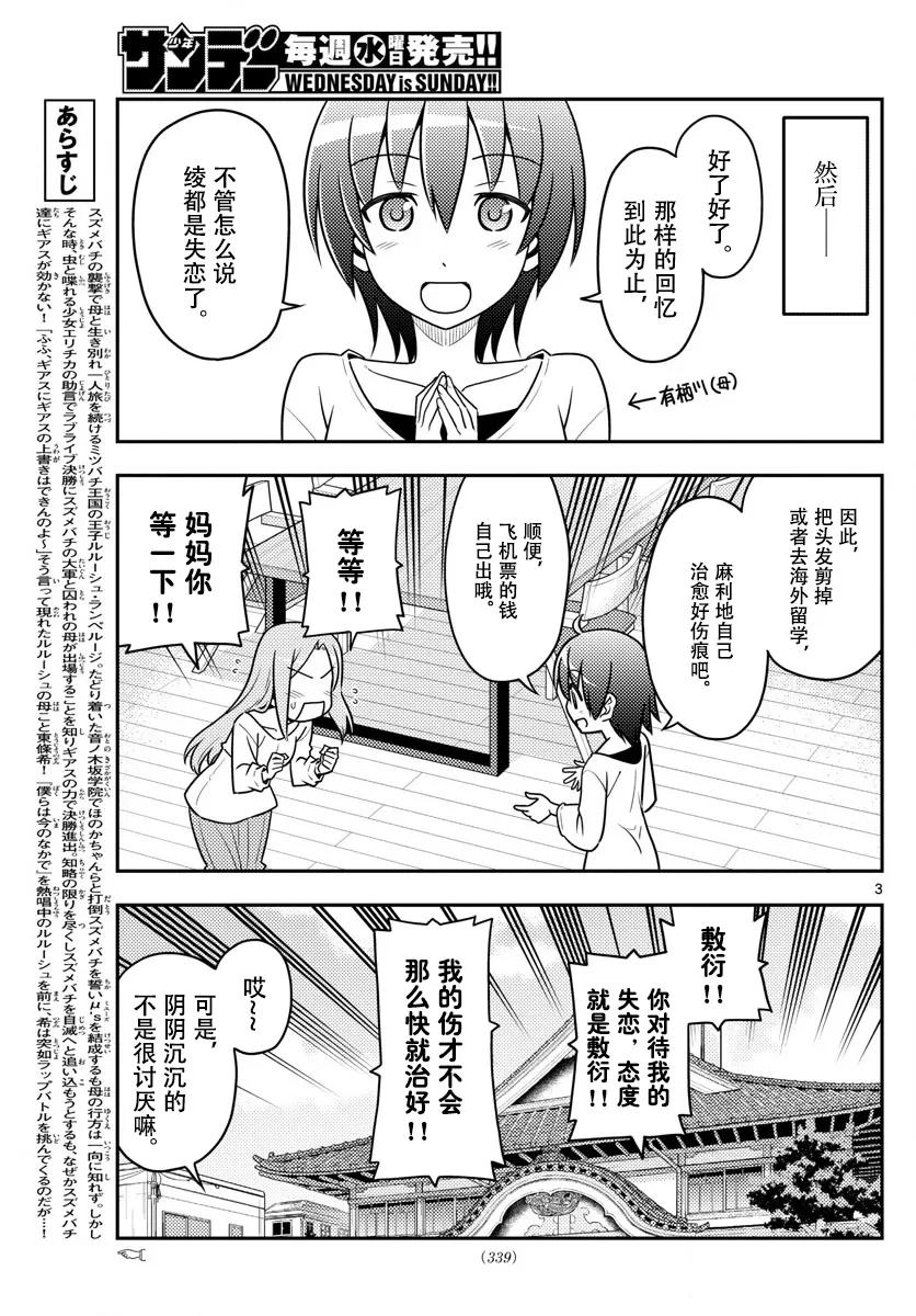 33 第33话“爱情故事戛然而止！但是且慢……这不是梦……！是现实2